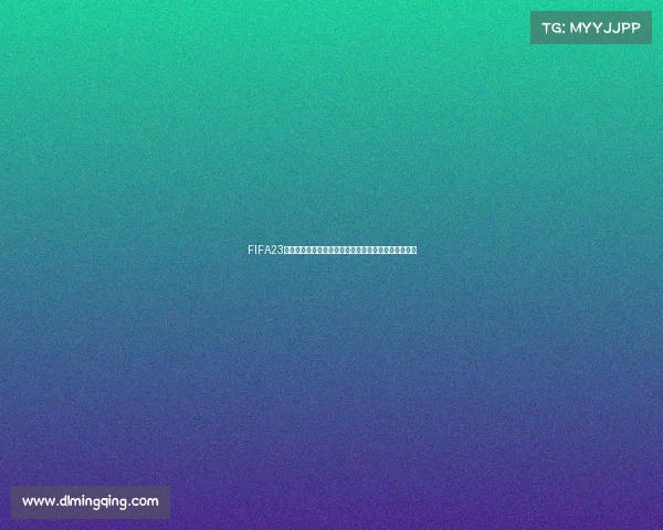 FIFA23是否包含世界杯模式玩法与内容全面解析揭秘指南深度 FIFA23是否包含世界杯模式玩法与内容全面解析揭秘指南深度